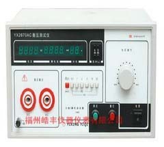 YX2670AC 耐壓測試儀@YX2670AC%_儀器儀表欄目